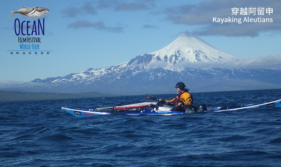 穿越阿留申 kayaking aleutians
