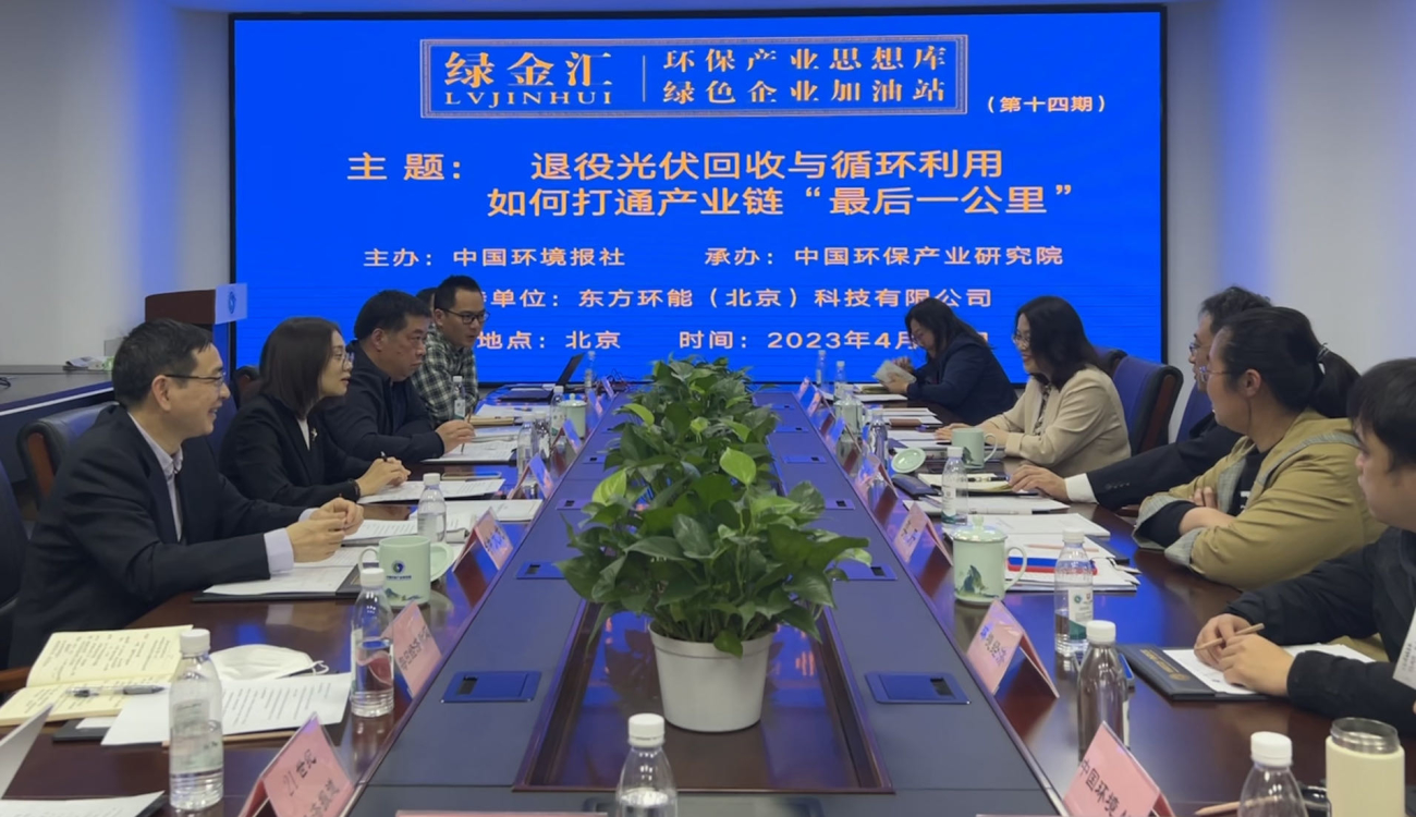 第十四期绿金汇在环保产业研究院举行