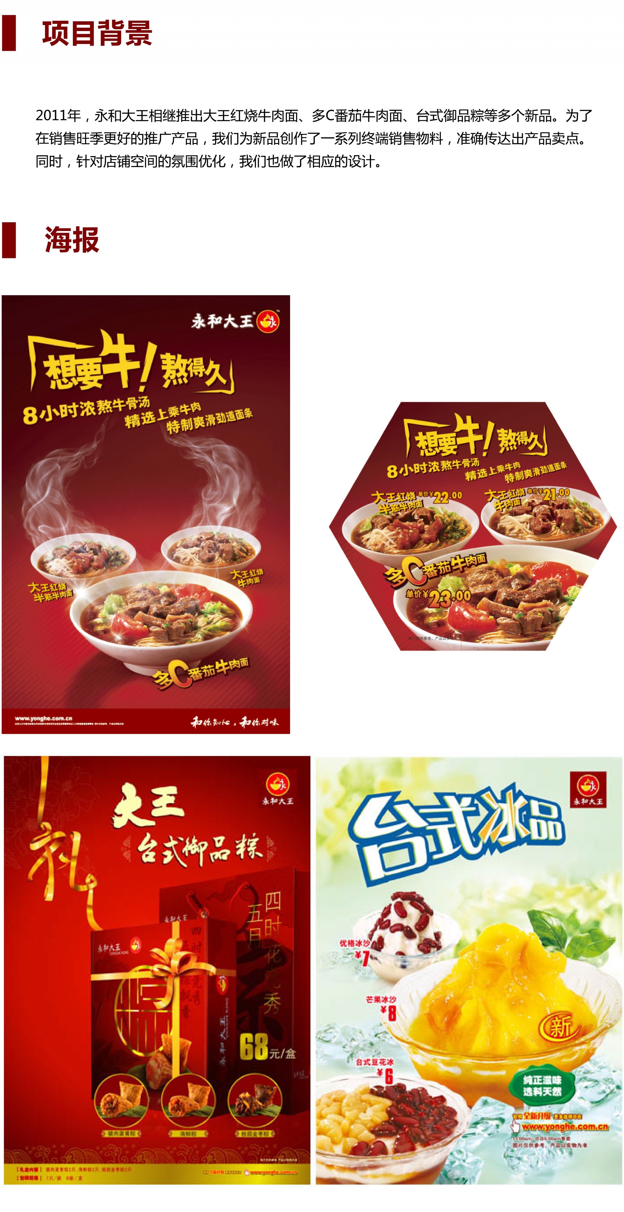 连锁 永和大王 意虎广告丨意虎品牌设计丨上海意虎文化丨上海意虎包装设计丨
