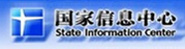 国家信息中心logo