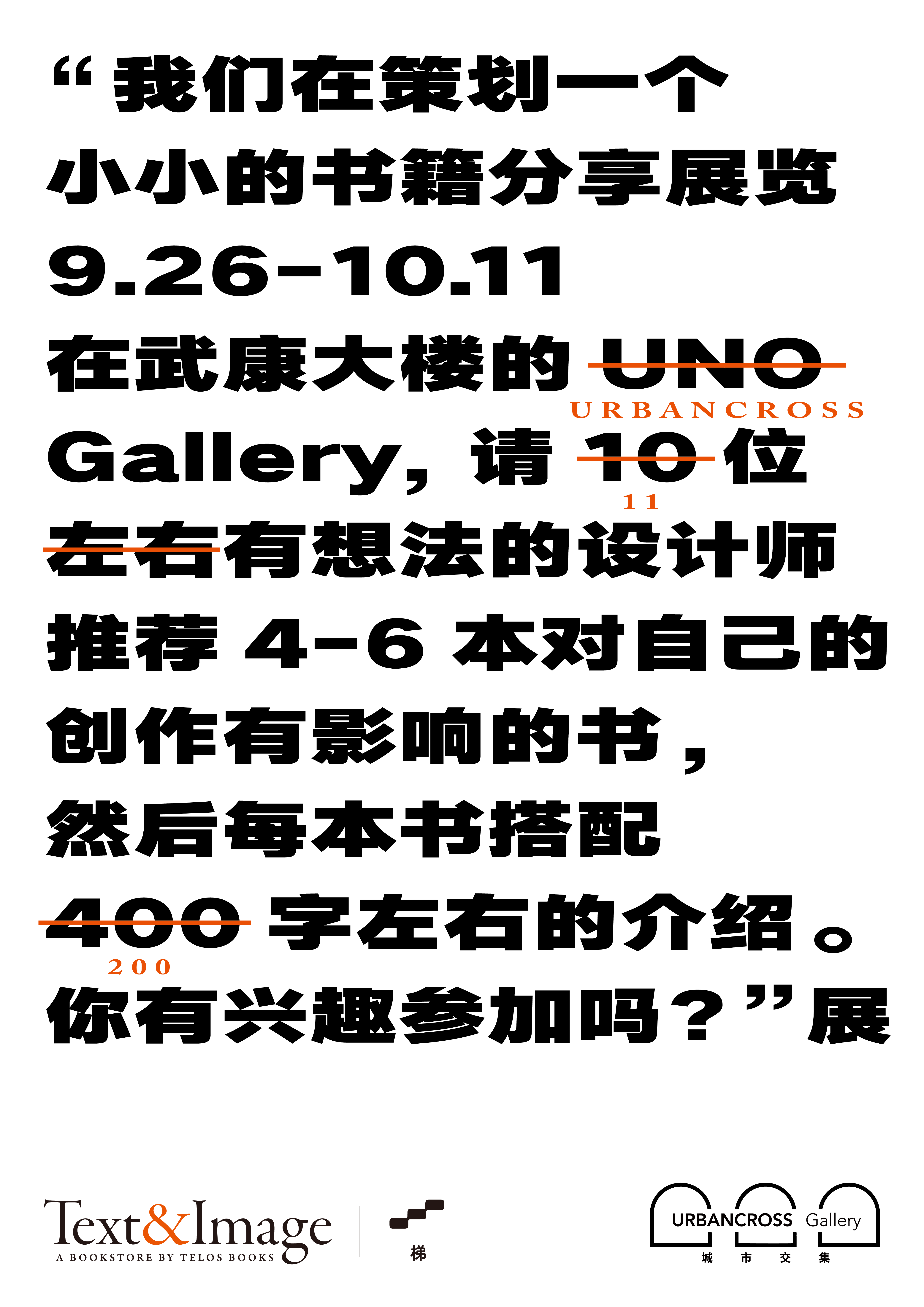 uno 展览海报