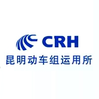 昆明动车组运用所
