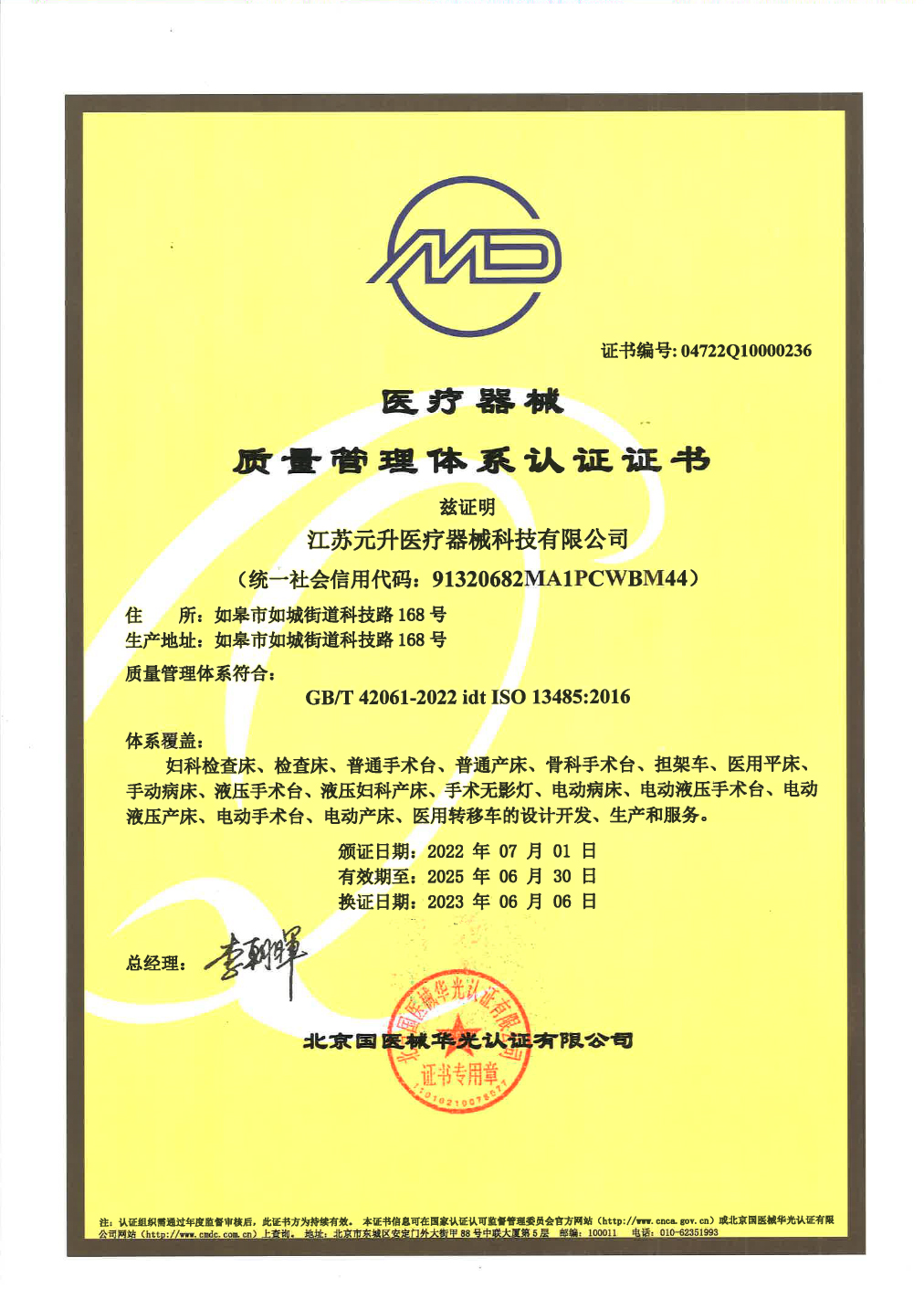 证书扫描件-江苏元升医疗器械科技有限公司-1