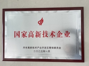 高新技術(shù)企業(yè)