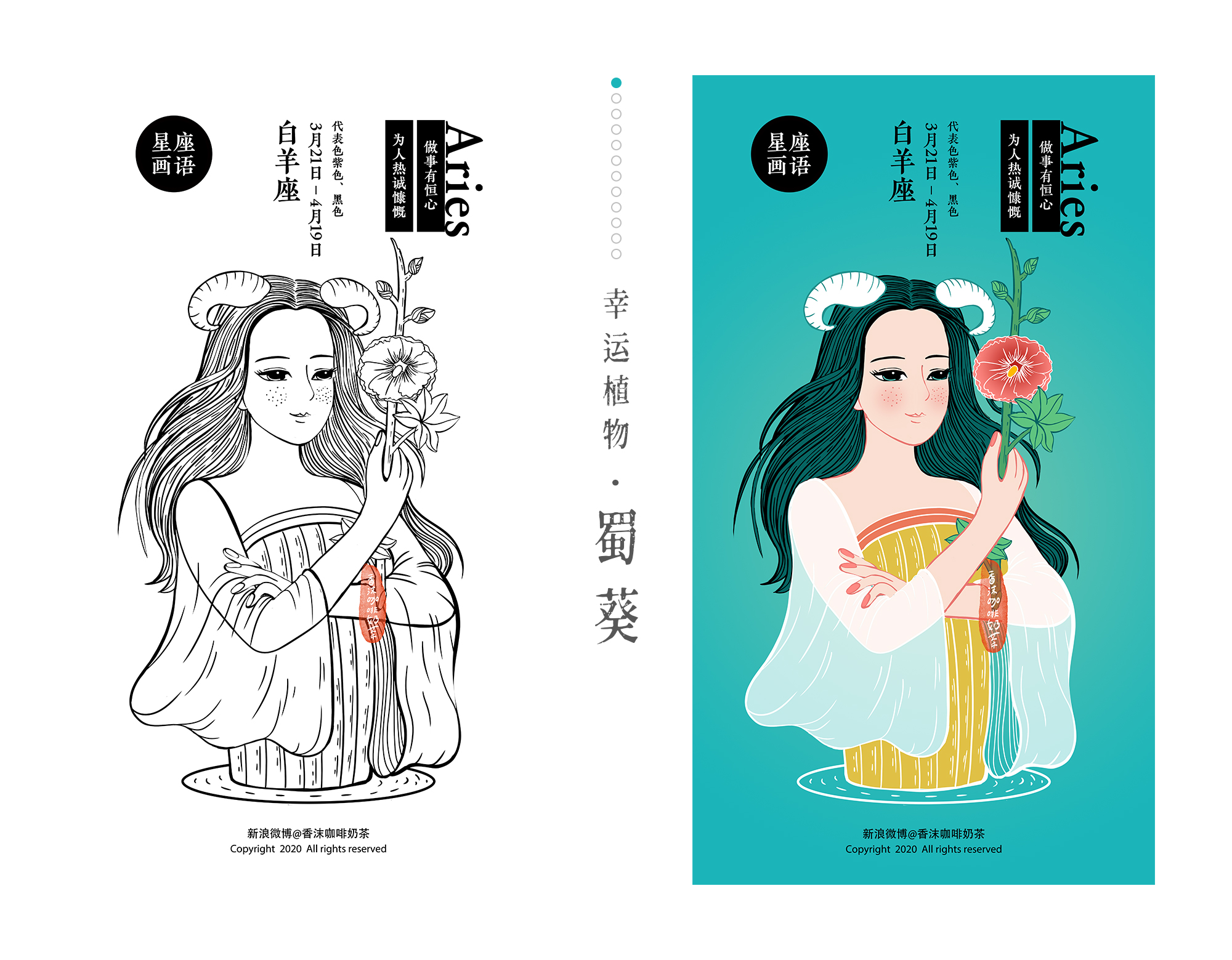 白羊座