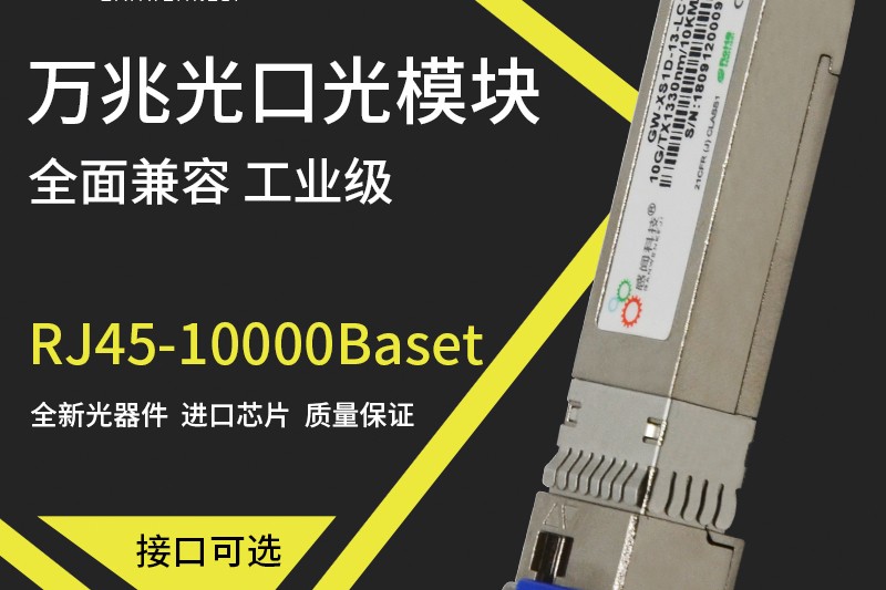 感闻科技 万兆多模sfp 光模块sfp 10g Sr万兆单模双纤光纤模块sfp光模块