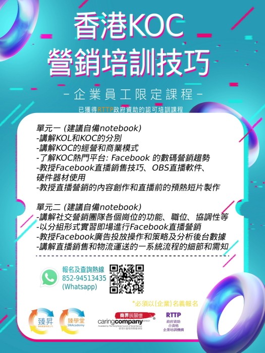 General_香港KOC營銷培訓技巧課程Poster-s