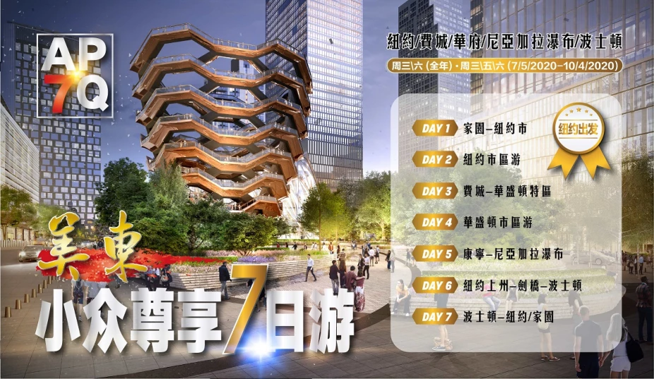 Hitravel Hi旅程 纽约 费城 华府 尼亚加拉瀑布 波士顿小众尊享7日游 Ap7q