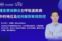 豬支原體肺炎在呼吸道疾病-張建磊