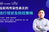 當前雞傳染性鼻炎的流行現(xiàn)狀及防控策略-包偉民