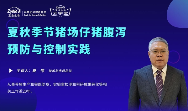 夏秋季節(jié)豬場(chǎng)仔豬腹瀉