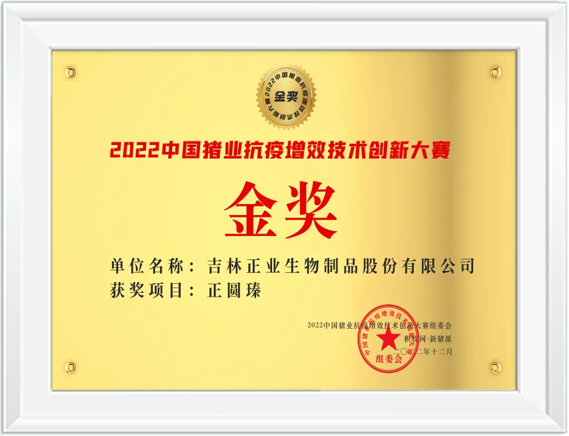 2022抗疫增效正圓瑧