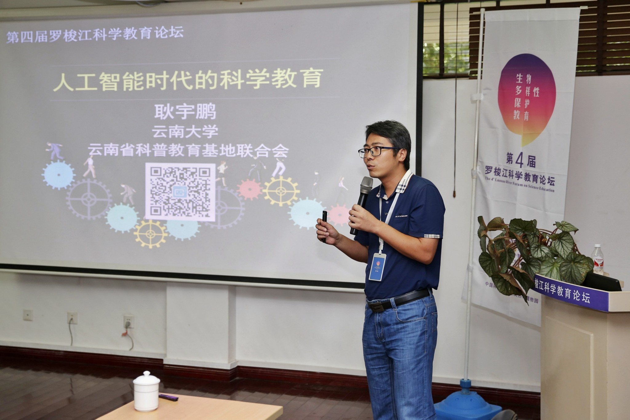 【专题报告】云南省科普教育基地联合会  耿宇鹏：人工智能时代的科学教育