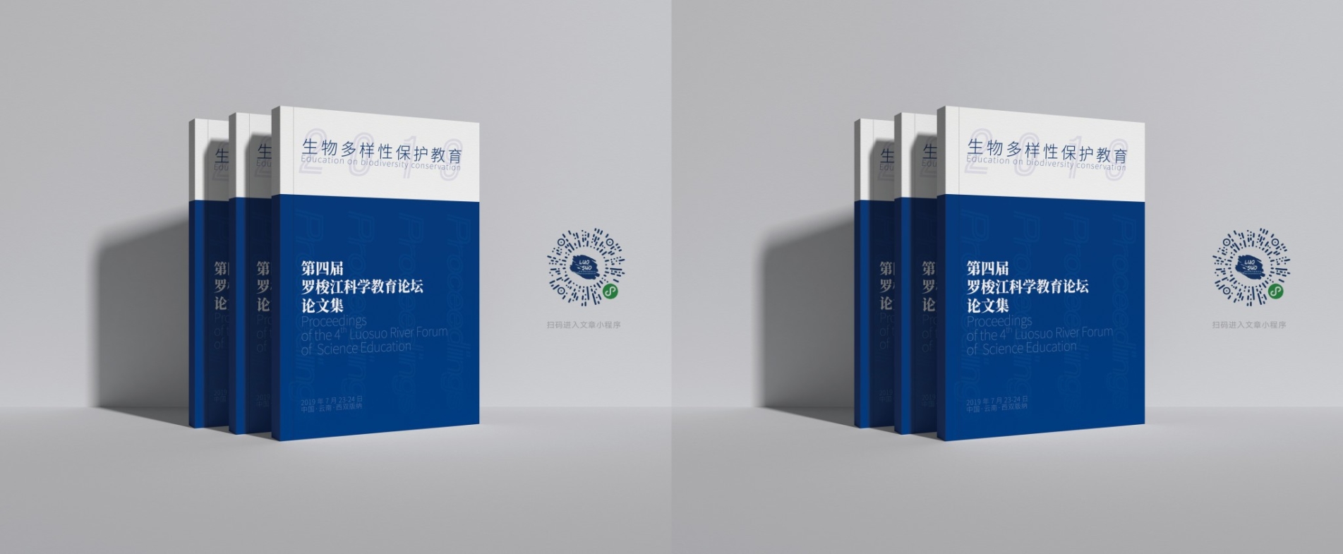 《第四届罗梭江科学教育论坛论文集》在线发布