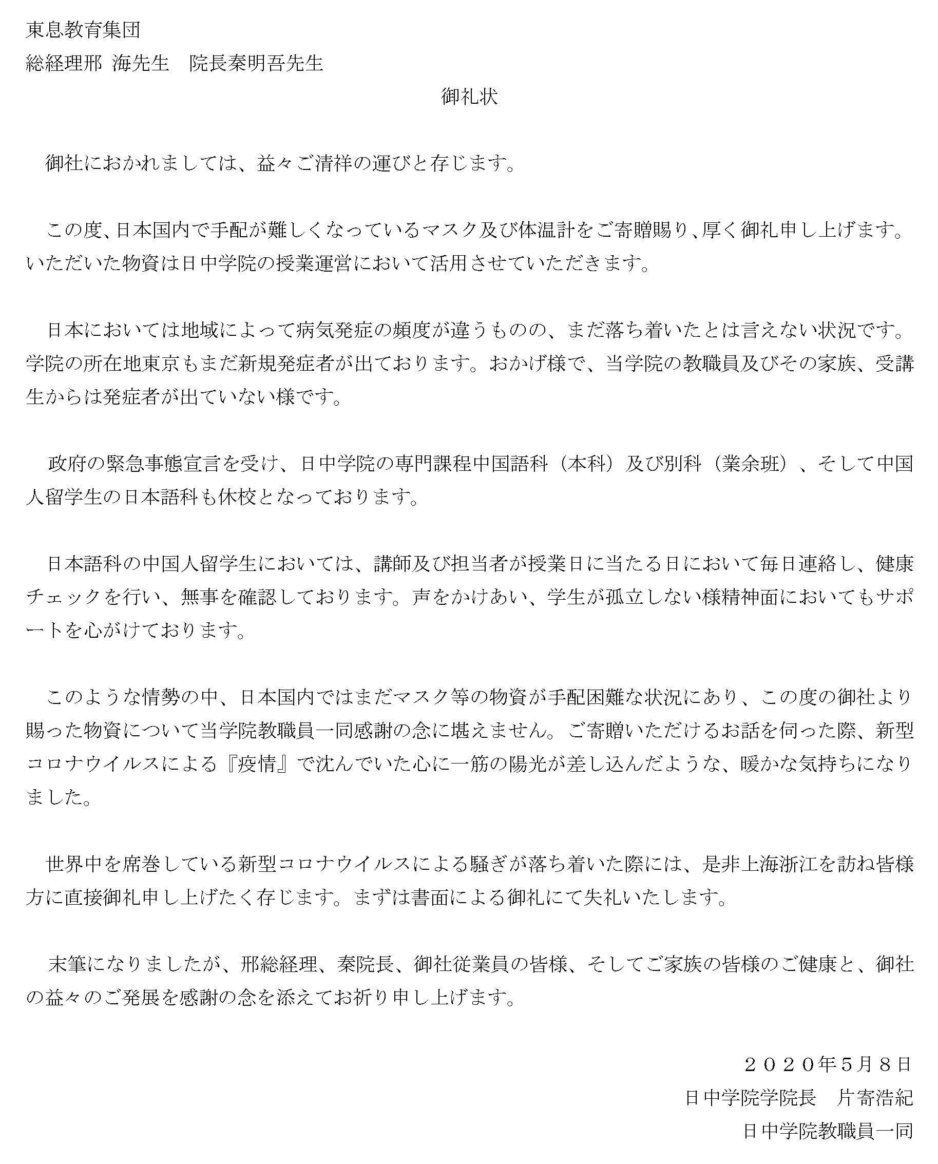 东息教育集团 Eastree 国际合作办学 国际教育咨询 留学申请 出国前语言培训 海归创业孵化器 全球就业指导 国际教育机构 世界级精英的培养 見守って助け合い 共に困難を克服せよ