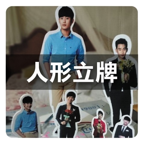 03人型立牌