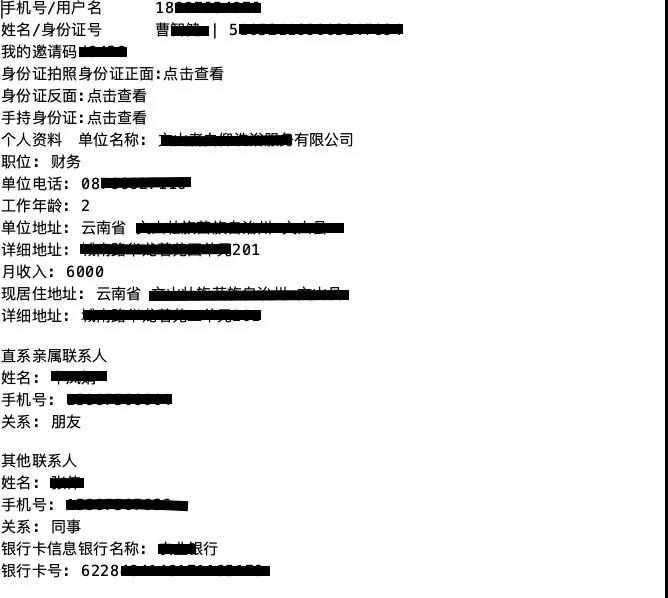 數億條借貸用戶數據在地下瘋狂交易,被清洗數百次