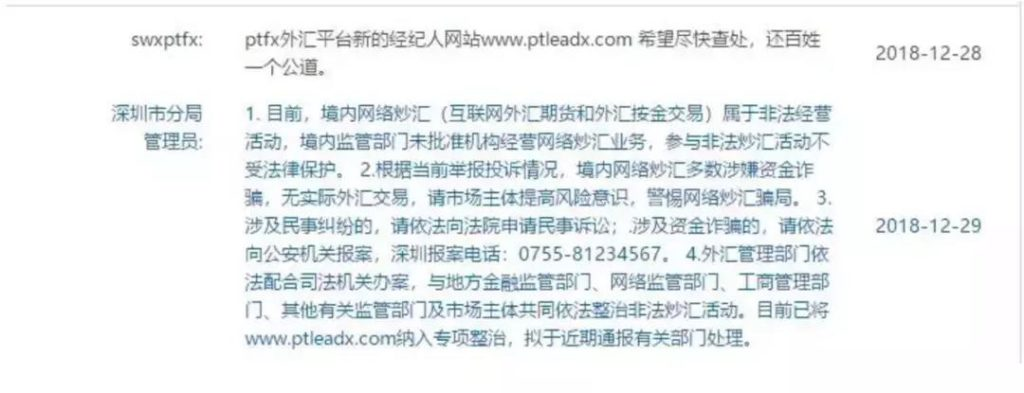 PTFX騙局:搏命賭徒的末日狂響