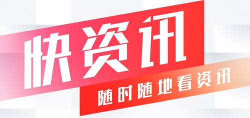 60公司旗下快資訊今年上半年共計封禁賬號1.3萬餘個"