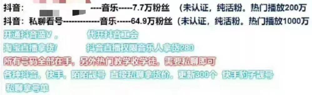 為你揭秘抖音號背後的交易市場