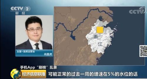揭秘APP"刷榜"黑色產業鏈:機器刷8毛人刷2塊2