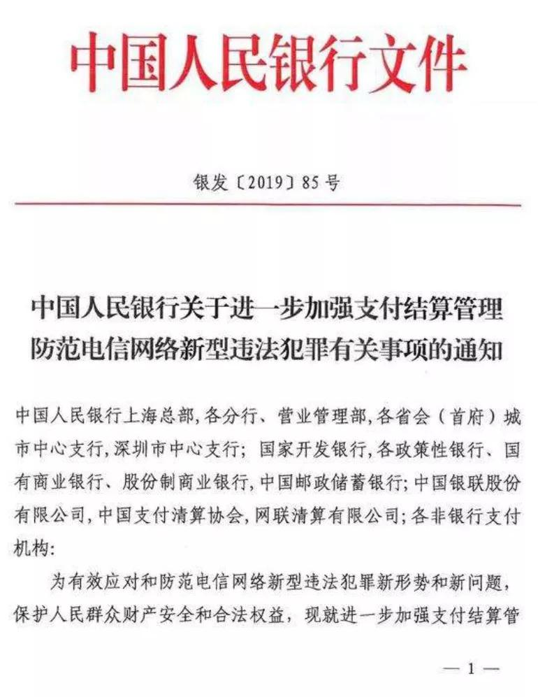 重磅! 央行發布《金融風險提示函》,支付機構加強商戶審核管理