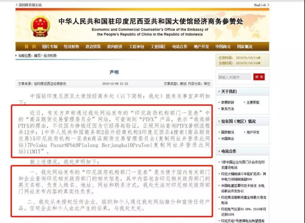 PTFX騙局:搏命賭徒的末日狂響