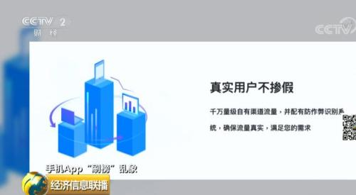 揭秘APP"刷榜"黑色產業鏈:機器刷8毛人刷2塊2