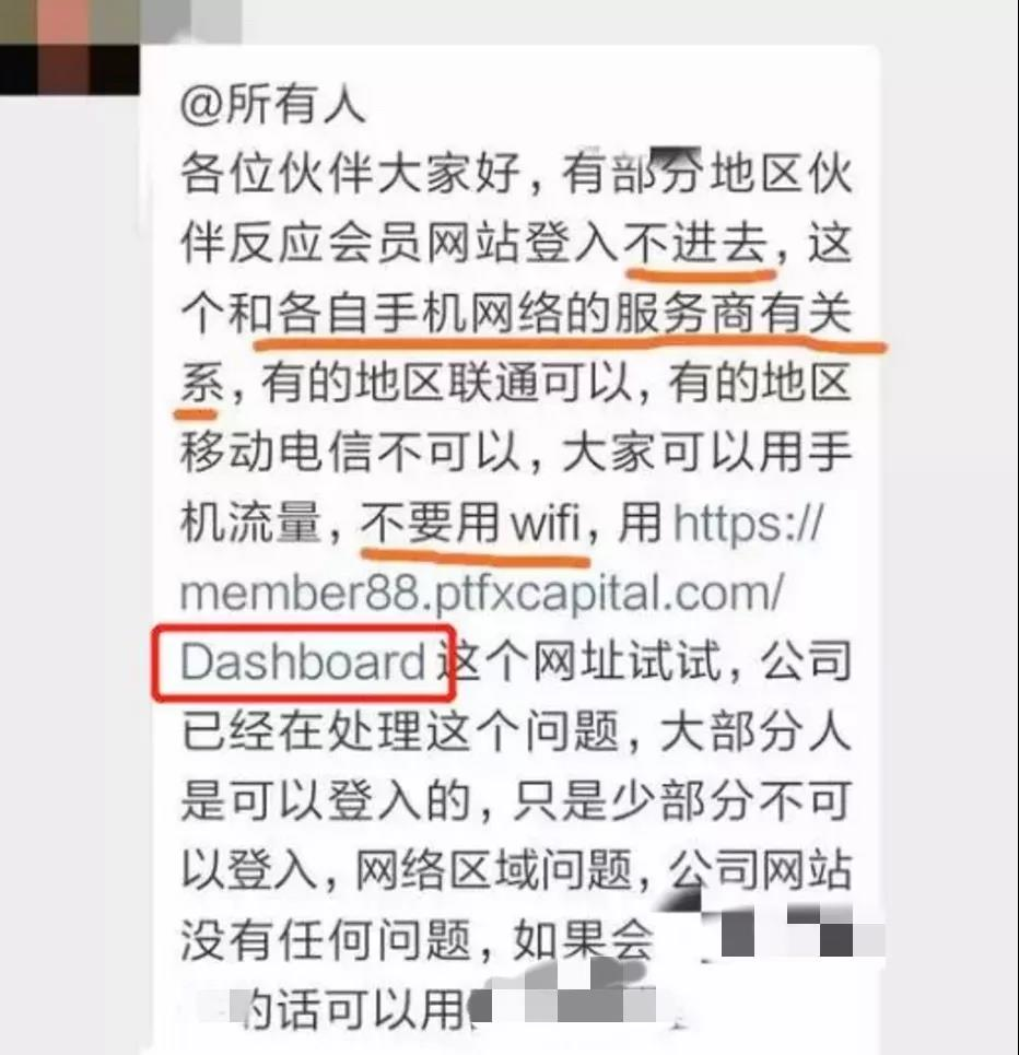 PTFX騙局:搏命賭徒的末日狂響
