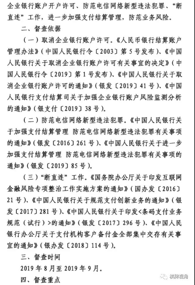 突發! 央行通知:將對一半以上支付機構展開現場督查