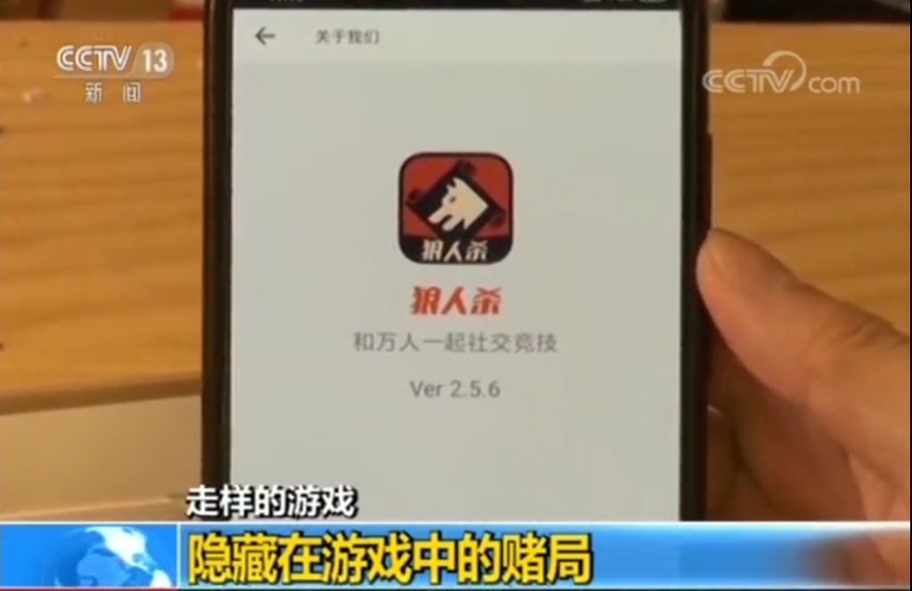 假面科技披露賭博處理情況狼人殺或將重新上架