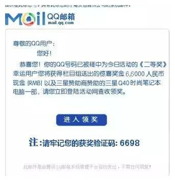 近半數用戶遭遇網絡詐騙,“中獎詐騙”是重災區