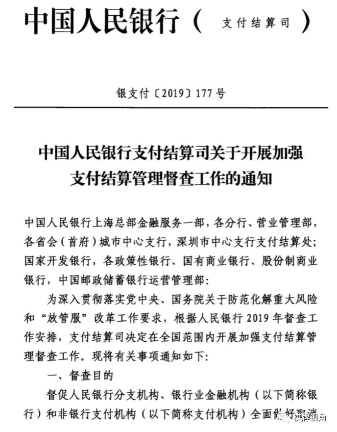 突發! 央行通知:將對一半以上支付機構展開現場督查