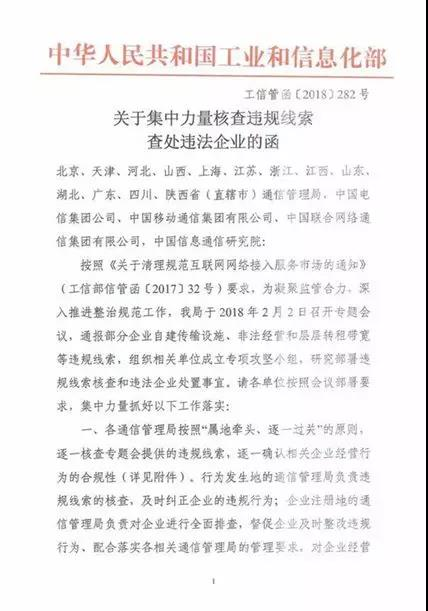 【重磅】4.2億天價罰單! 國家嚴打ICP無證經營