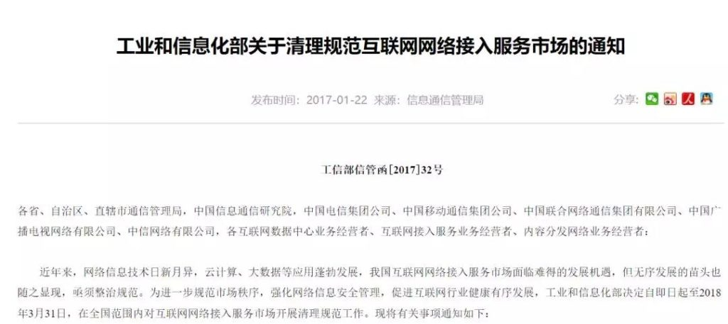 【重磅】4.2億天價罰單! 國家嚴打ICP無證經營