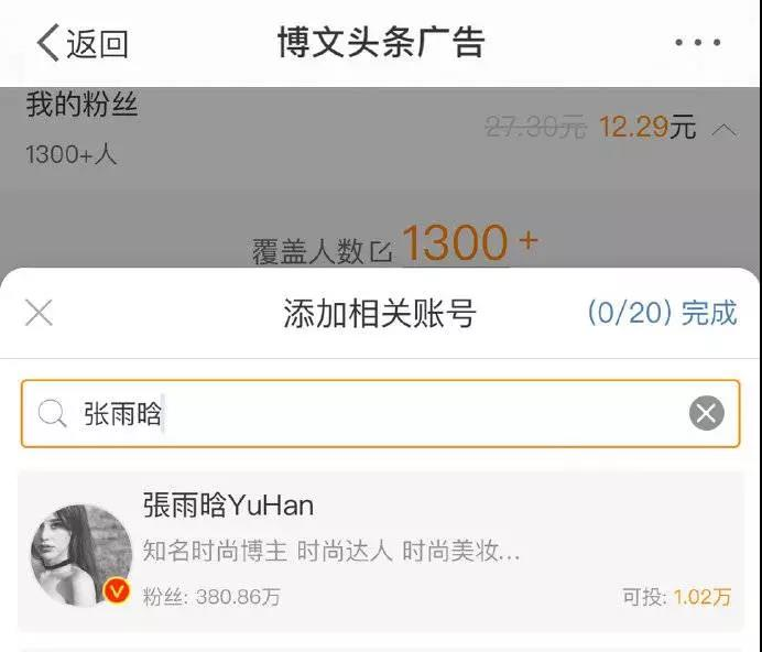 微博流量造假生存指南