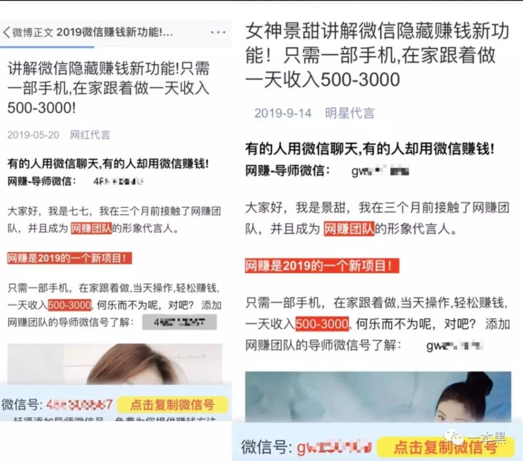 新浪微博,鋪天蓋地的博彩廣告