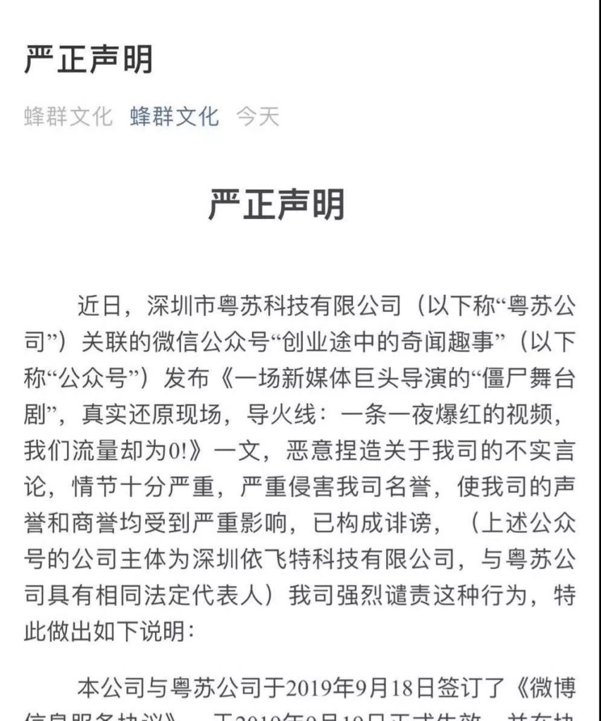 微博流量造假生存指南