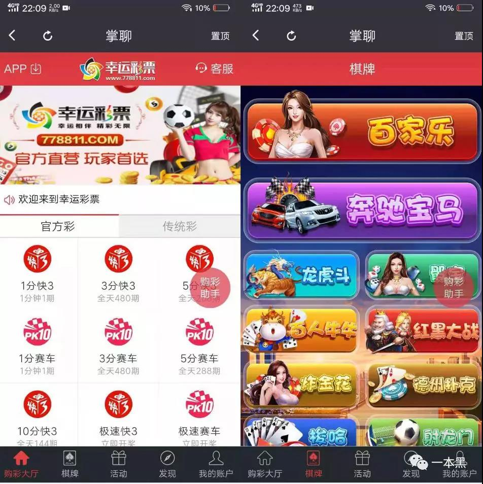 新浪微博,鋪天蓋地的博彩廣告