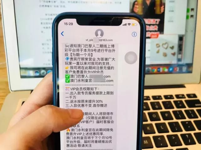 博彩短信多為網絡郵件,“蘋果”用戶是受害重災區