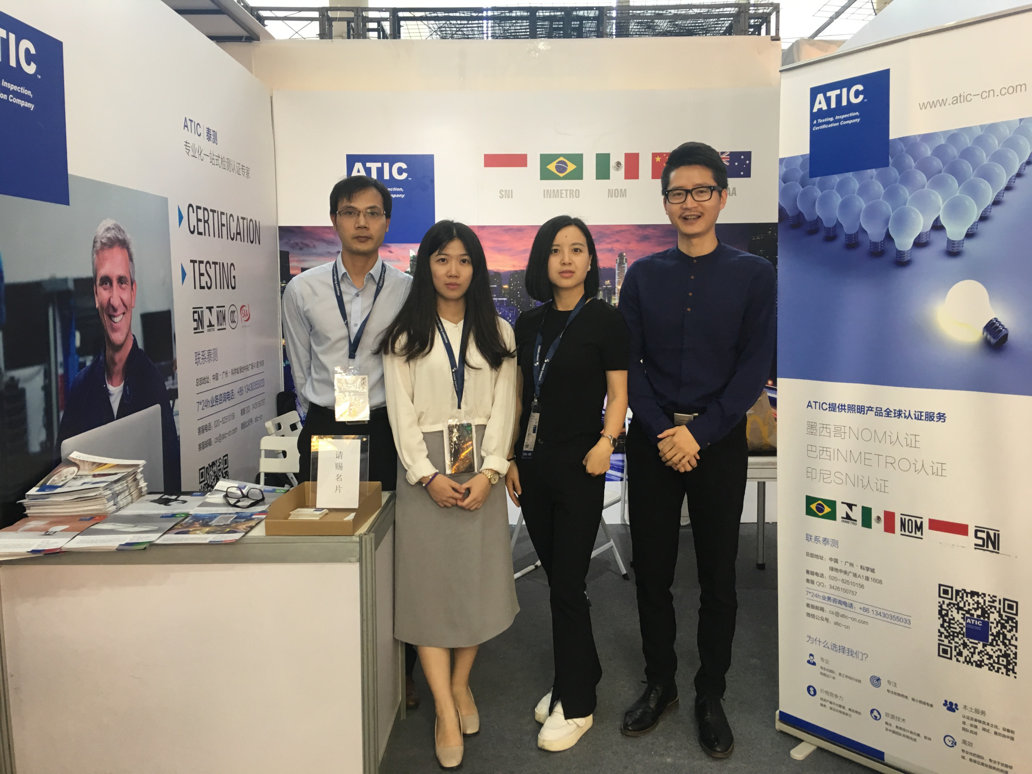 ATIC参加第22届广州国际照明展览会