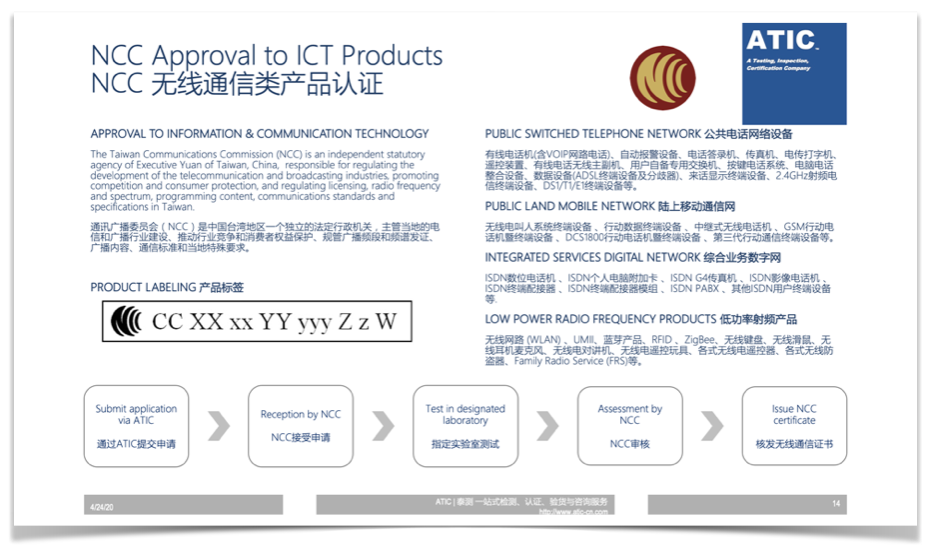 ATIC Taiwan consumer BSMI Certification Taiwan consumer BSMI Certification