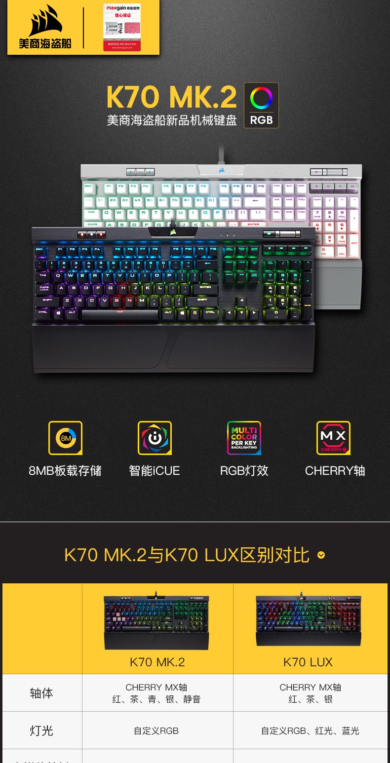 Eb Technology游戏电脑 首页 海盗船k70 Rgb Mk 2 樱桃 银轴 顶级游戏机械键盘