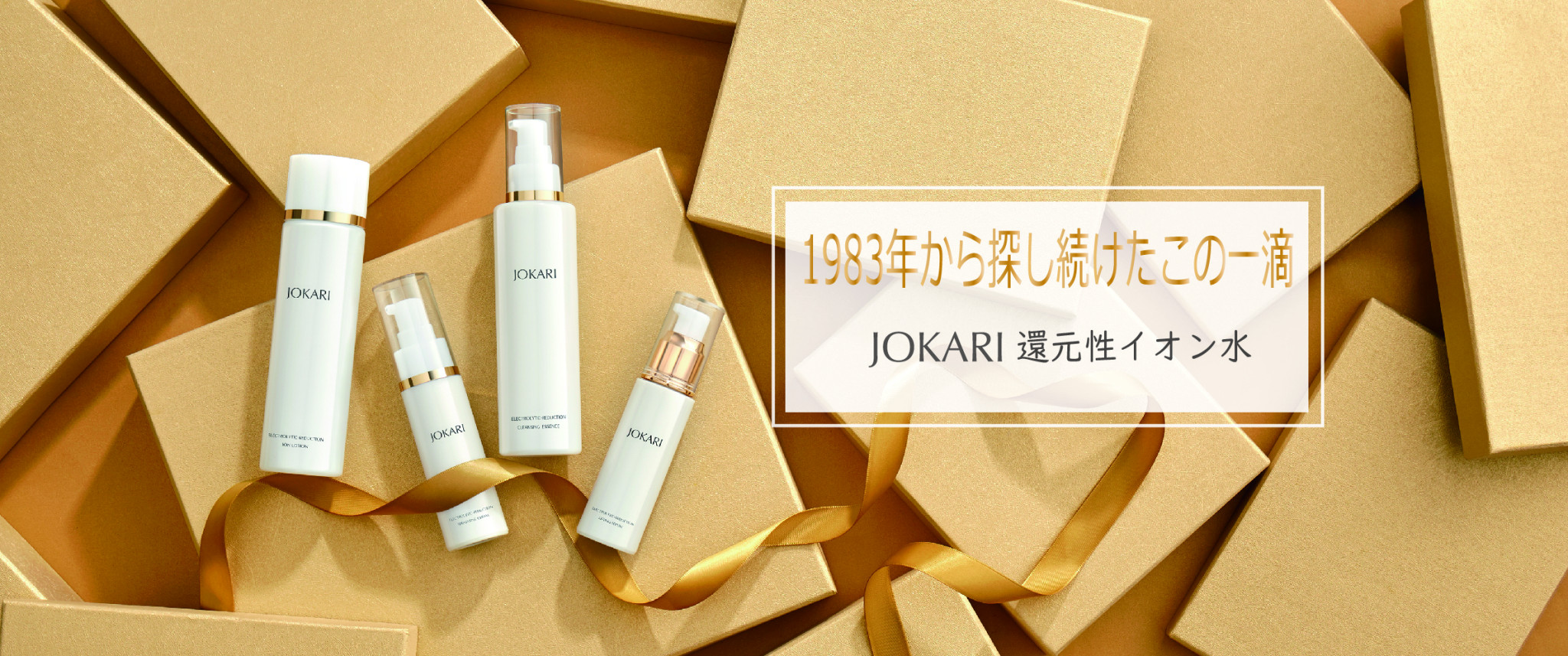 JOKARIジョカリ化粧品公式サイト | コンセプト