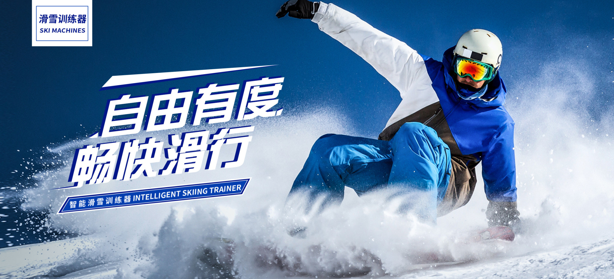 滑雪
