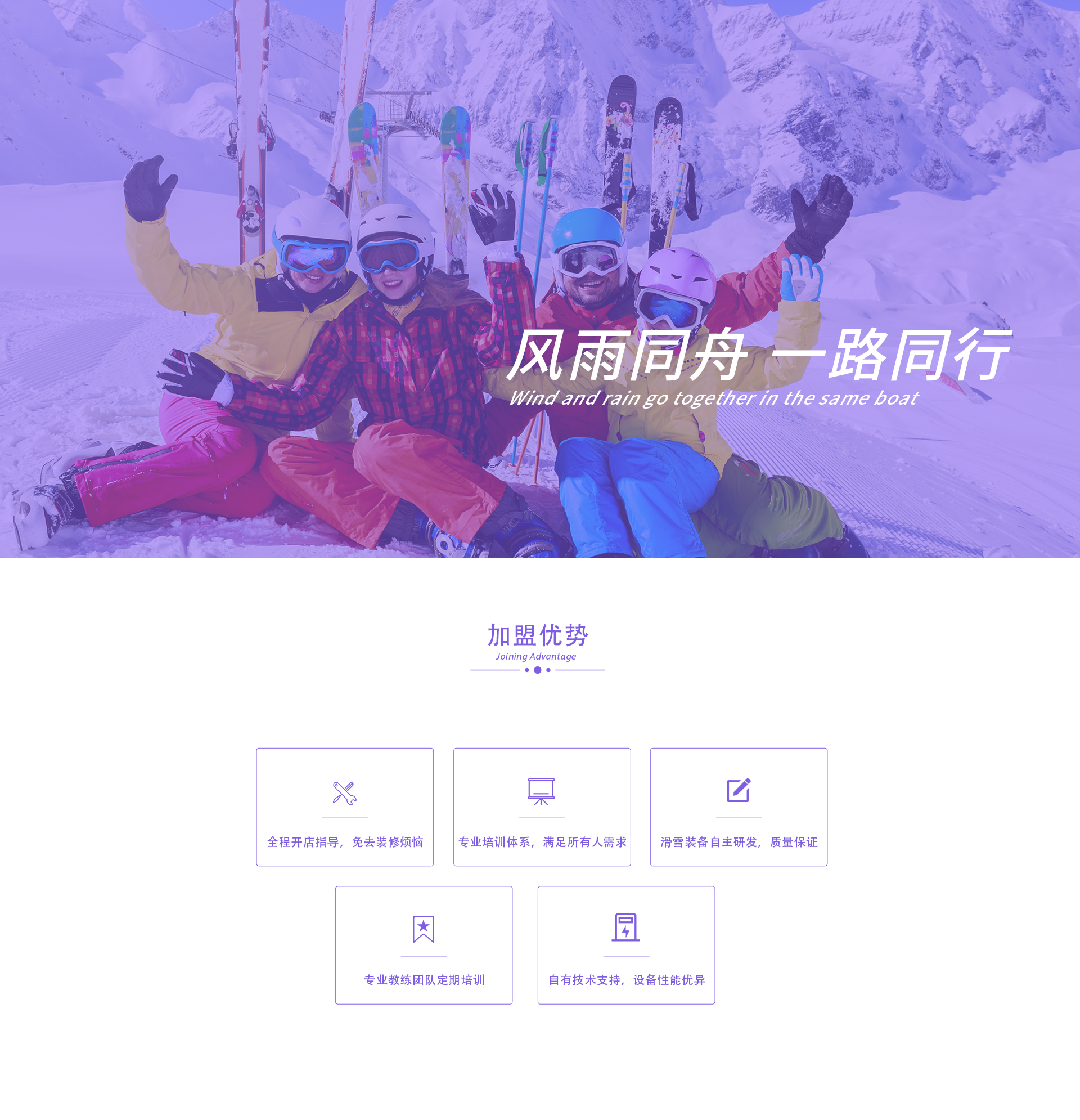 滑雪招商加盟_01