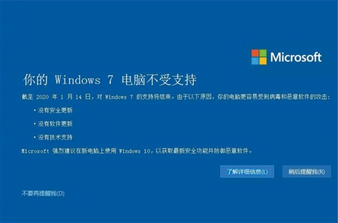 三个没有,微软windows 7全屏警告中文弹窗开始大规模上线