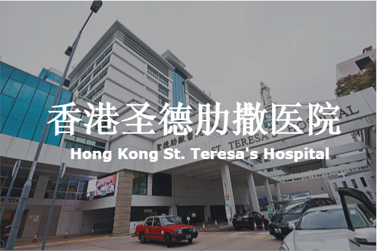 香港圣德勒撒医院