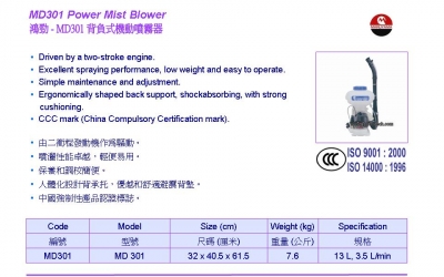 鴻勁MD301背負式機動噴霧器