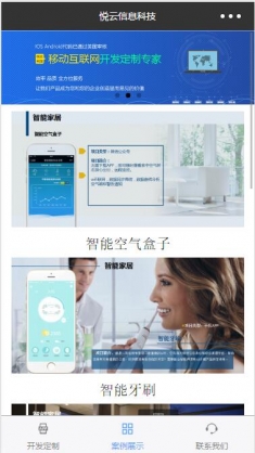 悦云信息科技企业小程序模板3